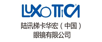 陆迅梯卡华宏(中国)眼镜有限公司